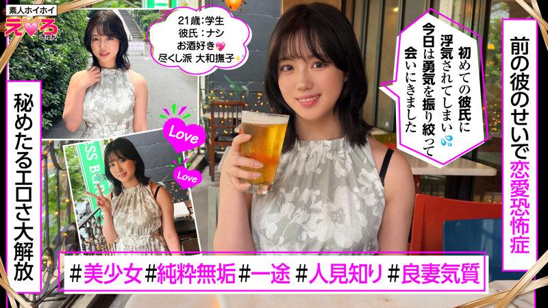 erk104 | 素人ホイホイ | すずちゃん