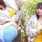 refuck187 みちちゃん