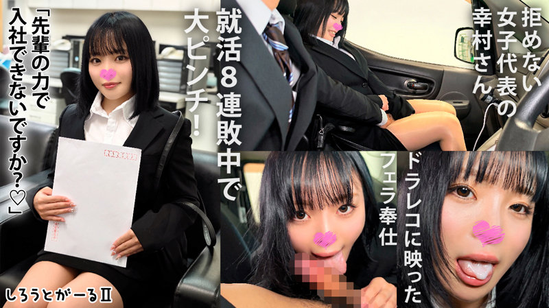 srt2077 | しろうとがーる2 | 幸村さん