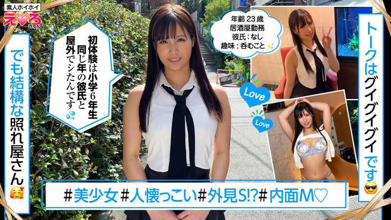 【無料サンプル】erk084 | 素人ホイホイ | あーや