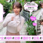 【無料サンプル】erk087 | 素人ホイホイ | しほちゃん