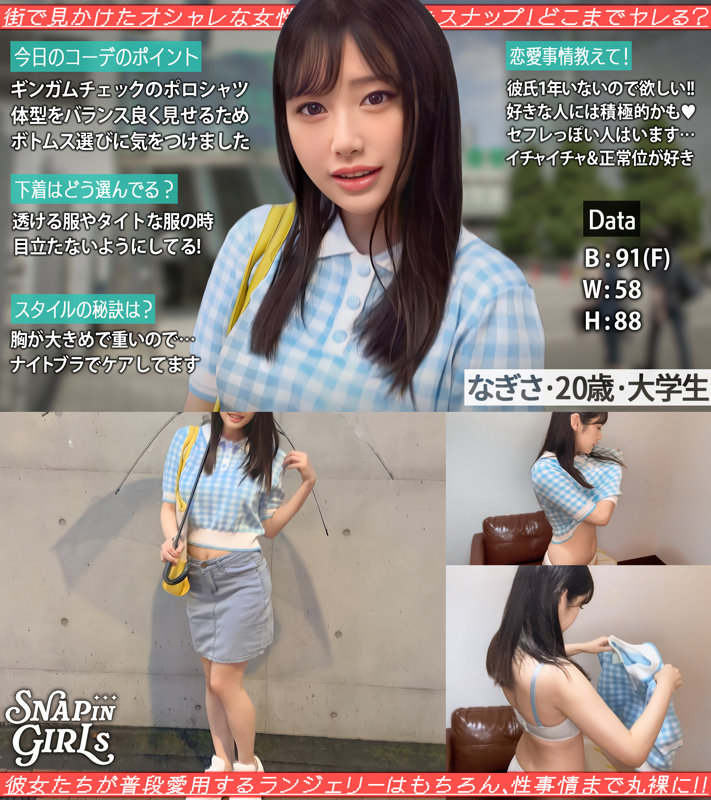 grsp003 | ぎがdeれいんSP | なぎさ