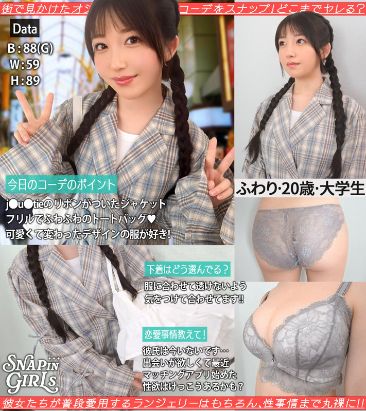 grsp022 | ぎがdeれいんSP | ふわり