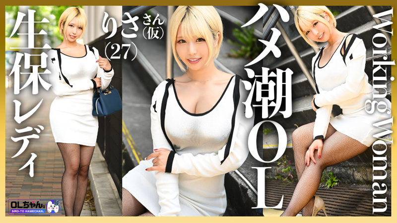 【無料サンプル】work008 | OLちゃん。 | 理沙さん（仮）