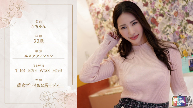 yarim005 | やりまんch | Nちゃん